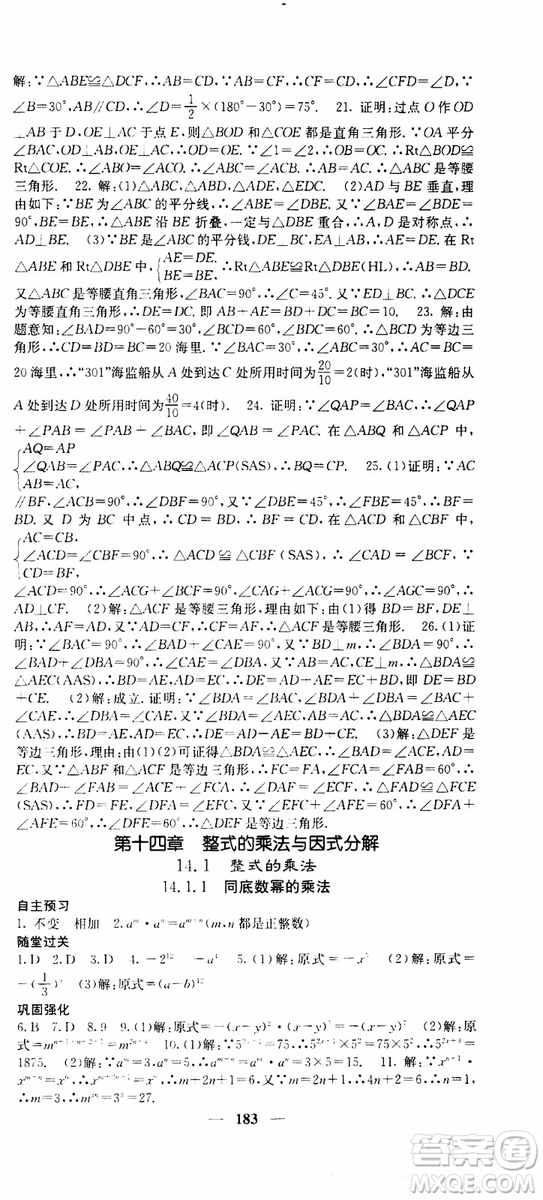梯田文化2019年課堂點(diǎn)睛數(shù)學(xué)八年級上冊人教版參考答案