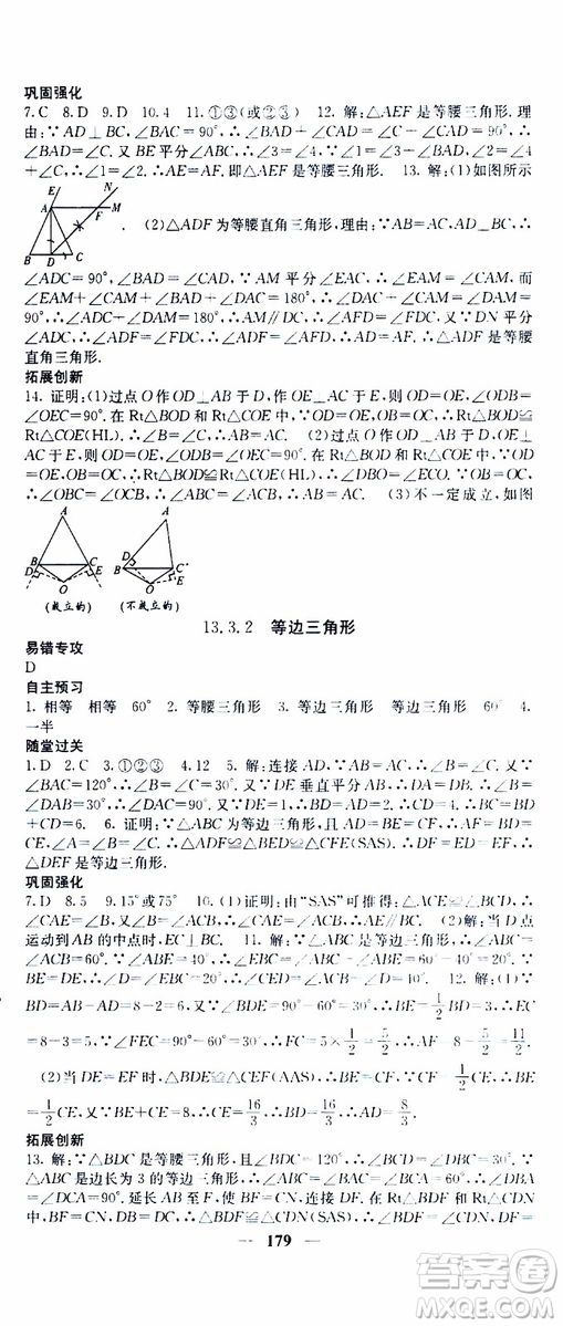 梯田文化2019年課堂點(diǎn)睛數(shù)學(xué)八年級上冊人教版參考答案