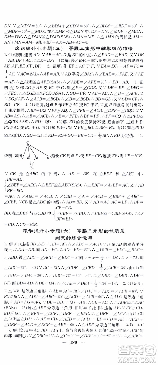 梯田文化2019年課堂點(diǎn)睛數(shù)學(xué)八年級上冊人教版參考答案