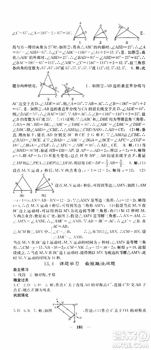 梯田文化2019年課堂點(diǎn)睛數(shù)學(xué)八年級上冊人教版參考答案
