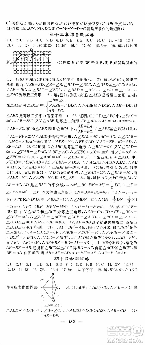 梯田文化2019年課堂點(diǎn)睛數(shù)學(xué)八年級上冊人教版參考答案