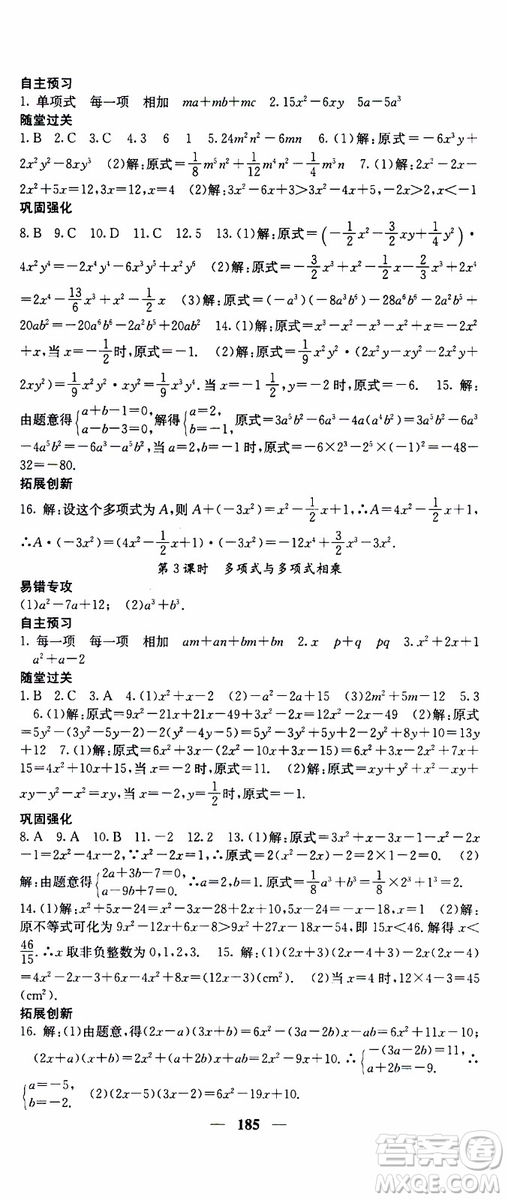 梯田文化2019年課堂點(diǎn)睛數(shù)學(xué)八年級上冊人教版參考答案