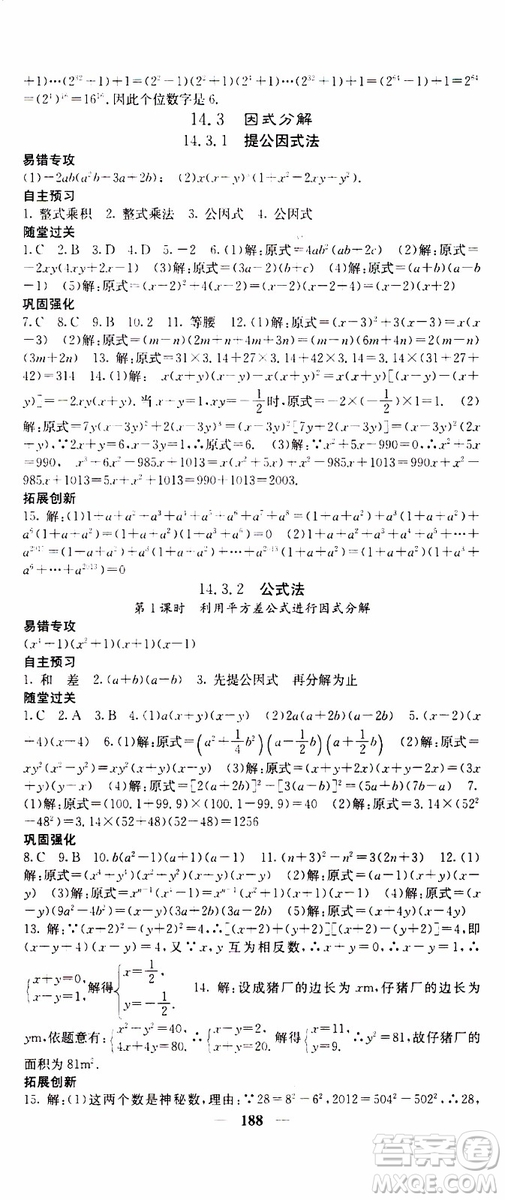 梯田文化2019年課堂點(diǎn)睛數(shù)學(xué)八年級上冊人教版參考答案
