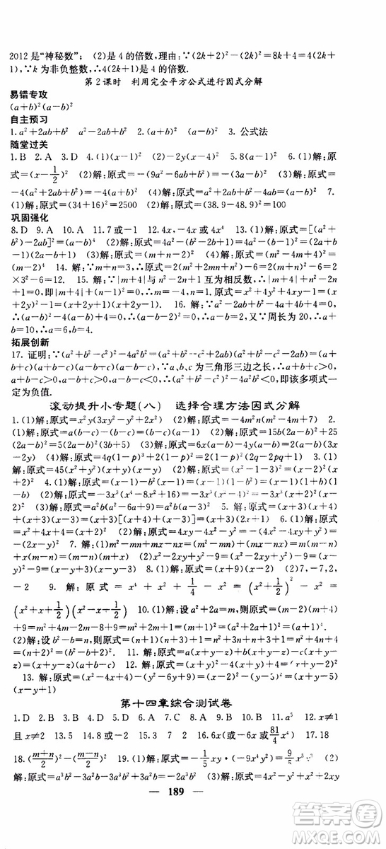 梯田文化2019年課堂點(diǎn)睛數(shù)學(xué)八年級上冊人教版參考答案