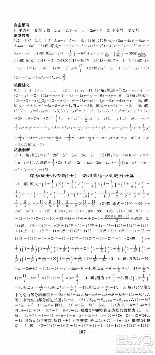 梯田文化2019年課堂點(diǎn)睛數(shù)學(xué)八年級上冊人教版參考答案