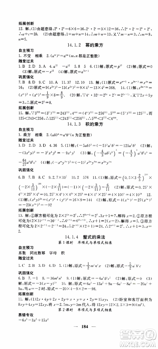 梯田文化2019年課堂點(diǎn)睛數(shù)學(xué)八年級上冊人教版參考答案
