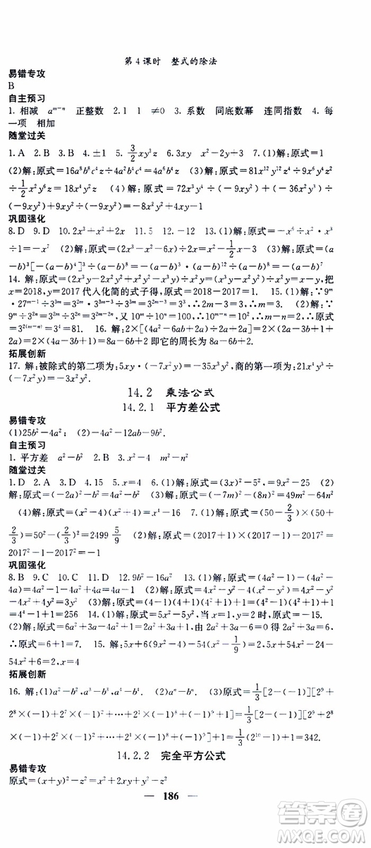梯田文化2019年課堂點(diǎn)睛數(shù)學(xué)八年級上冊人教版參考答案