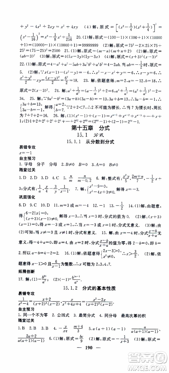 梯田文化2019年課堂點(diǎn)睛數(shù)學(xué)八年級上冊人教版參考答案