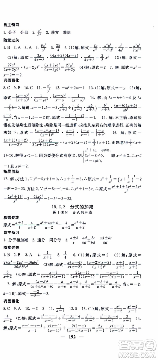 梯田文化2019年課堂點(diǎn)睛數(shù)學(xué)八年級上冊人教版參考答案