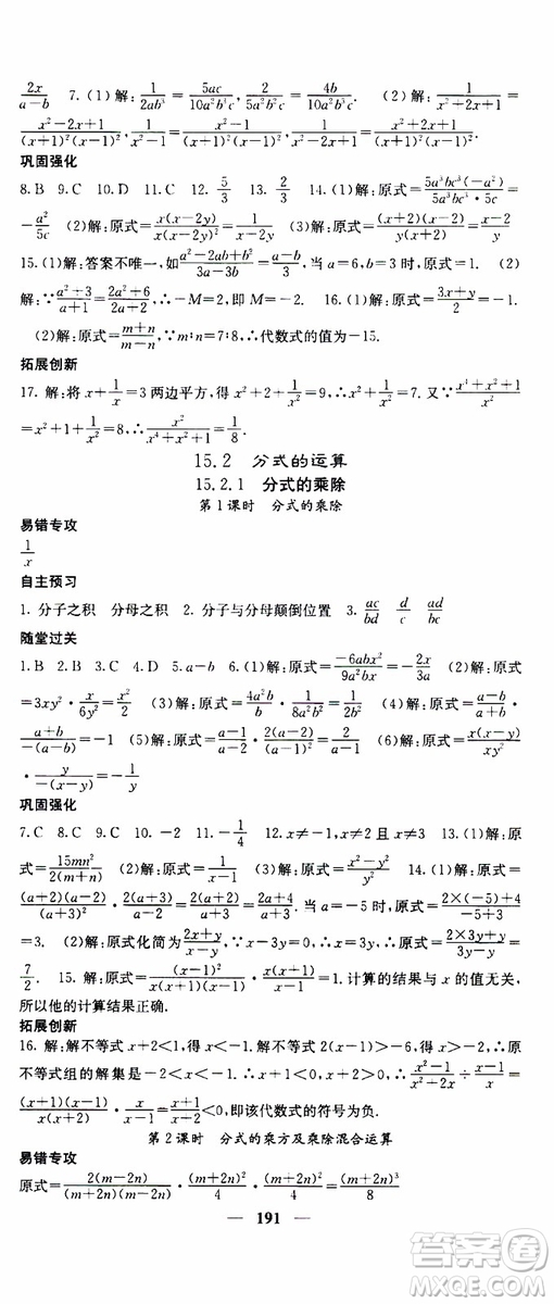 梯田文化2019年課堂點(diǎn)睛數(shù)學(xué)八年級上冊人教版參考答案