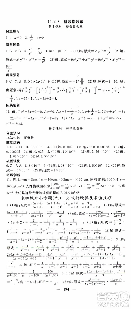 梯田文化2019年課堂點(diǎn)睛數(shù)學(xué)八年級上冊人教版參考答案