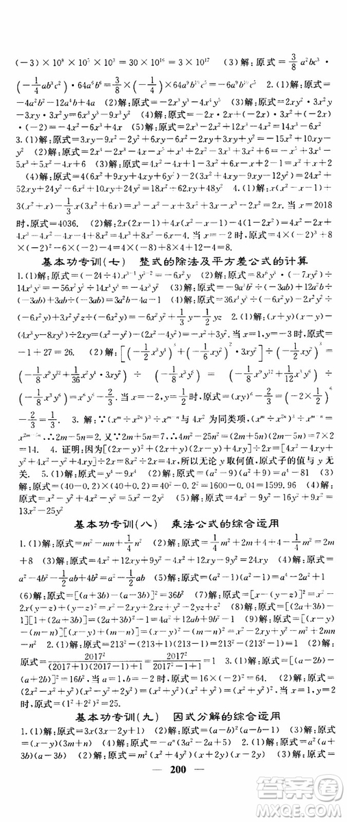 梯田文化2019年課堂點(diǎn)睛數(shù)學(xué)八年級上冊人教版參考答案