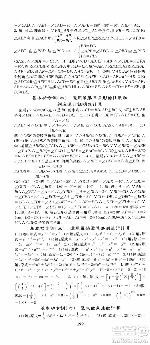 梯田文化2019年課堂點(diǎn)睛數(shù)學(xué)八年級上冊人教版參考答案