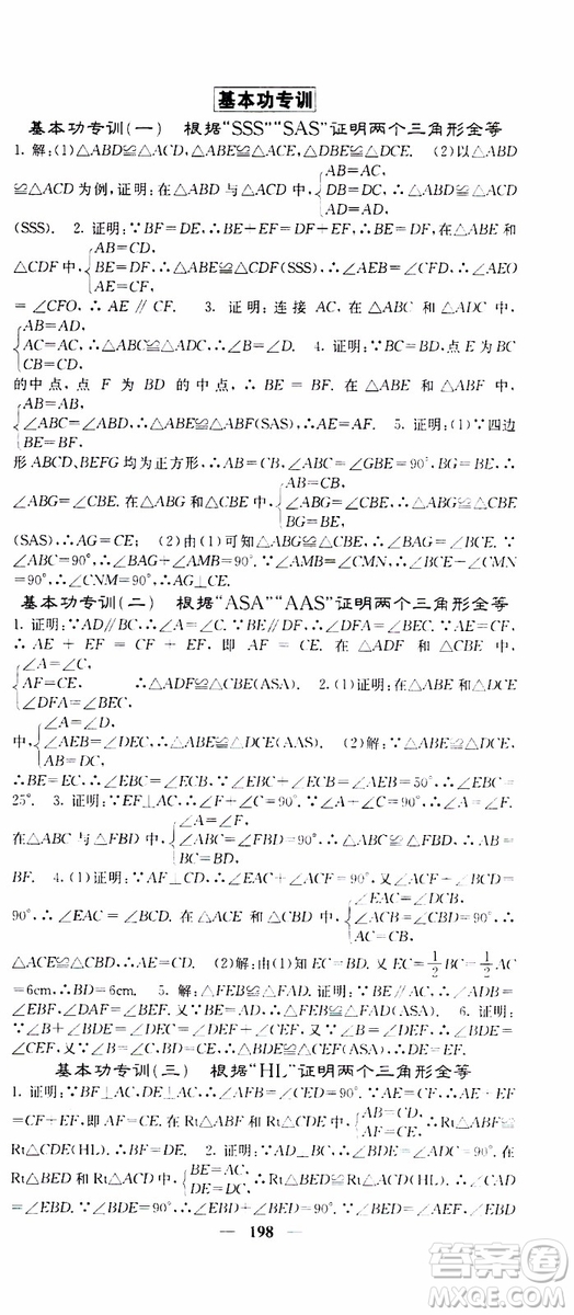 梯田文化2019年課堂點(diǎn)睛數(shù)學(xué)八年級上冊人教版參考答案