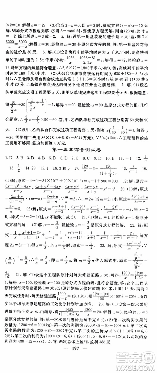 梯田文化2019年課堂點(diǎn)睛數(shù)學(xué)八年級上冊人教版參考答案
