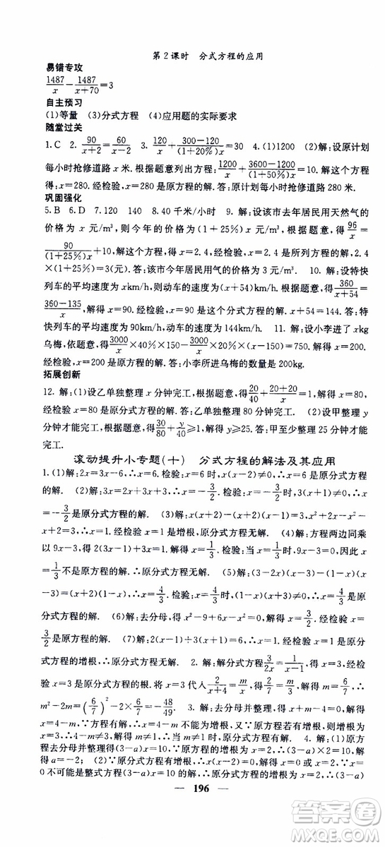 梯田文化2019年課堂點(diǎn)睛數(shù)學(xué)八年級上冊人教版參考答案