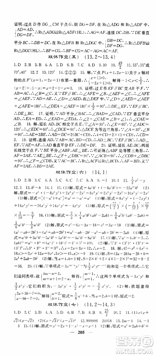 梯田文化2019年課堂點(diǎn)睛數(shù)學(xué)八年級上冊人教版參考答案