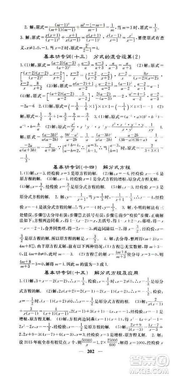 梯田文化2019年課堂點(diǎn)睛數(shù)學(xué)八年級上冊人教版參考答案