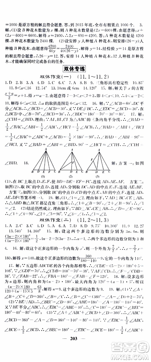 梯田文化2019年課堂點(diǎn)睛數(shù)學(xué)八年級上冊人教版參考答案
