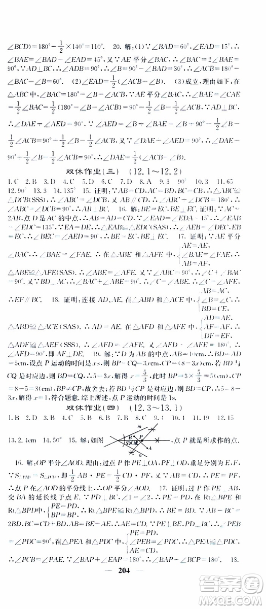 梯田文化2019年課堂點(diǎn)睛數(shù)學(xué)八年級上冊人教版參考答案