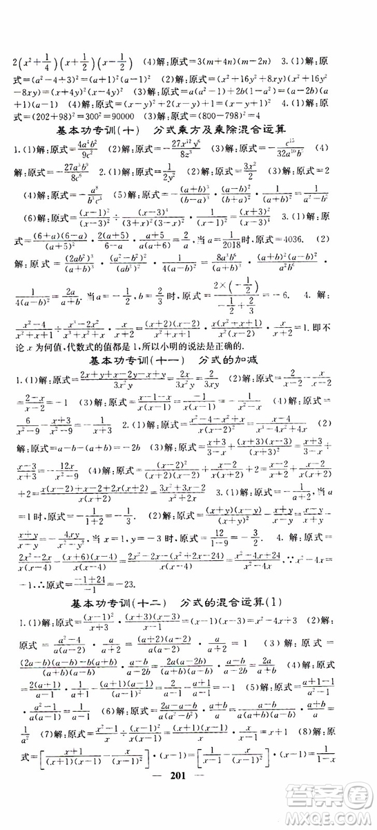 梯田文化2019年課堂點(diǎn)睛數(shù)學(xué)八年級上冊人教版參考答案