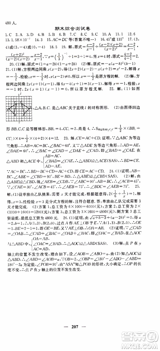 梯田文化2019年課堂點(diǎn)睛數(shù)學(xué)八年級上冊人教版參考答案