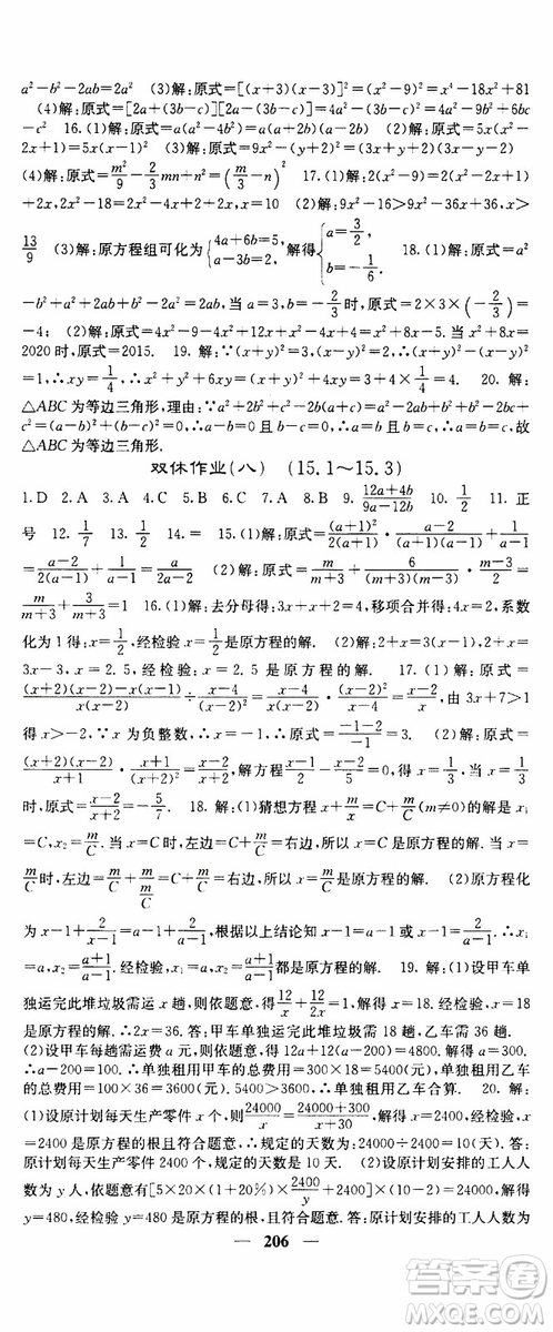 梯田文化2019年課堂點(diǎn)睛數(shù)學(xué)八年級上冊人教版參考答案