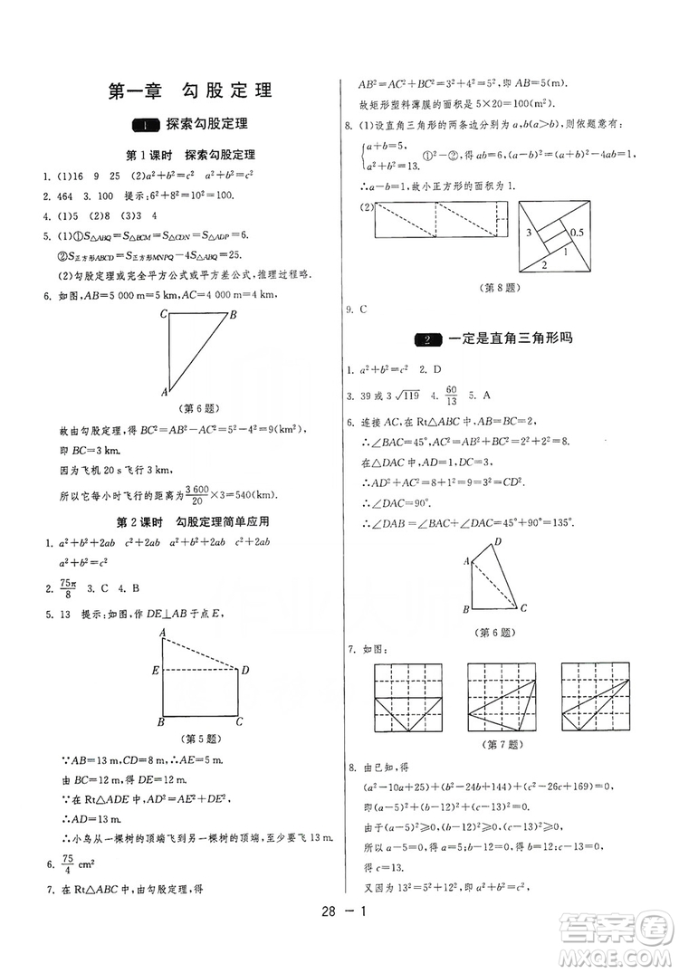 春雨教育2020升級(jí)版1課3練單元達(dá)標(biāo)測(cè)試8年級(jí)上冊(cè)數(shù)學(xué)北師大BSD版答案