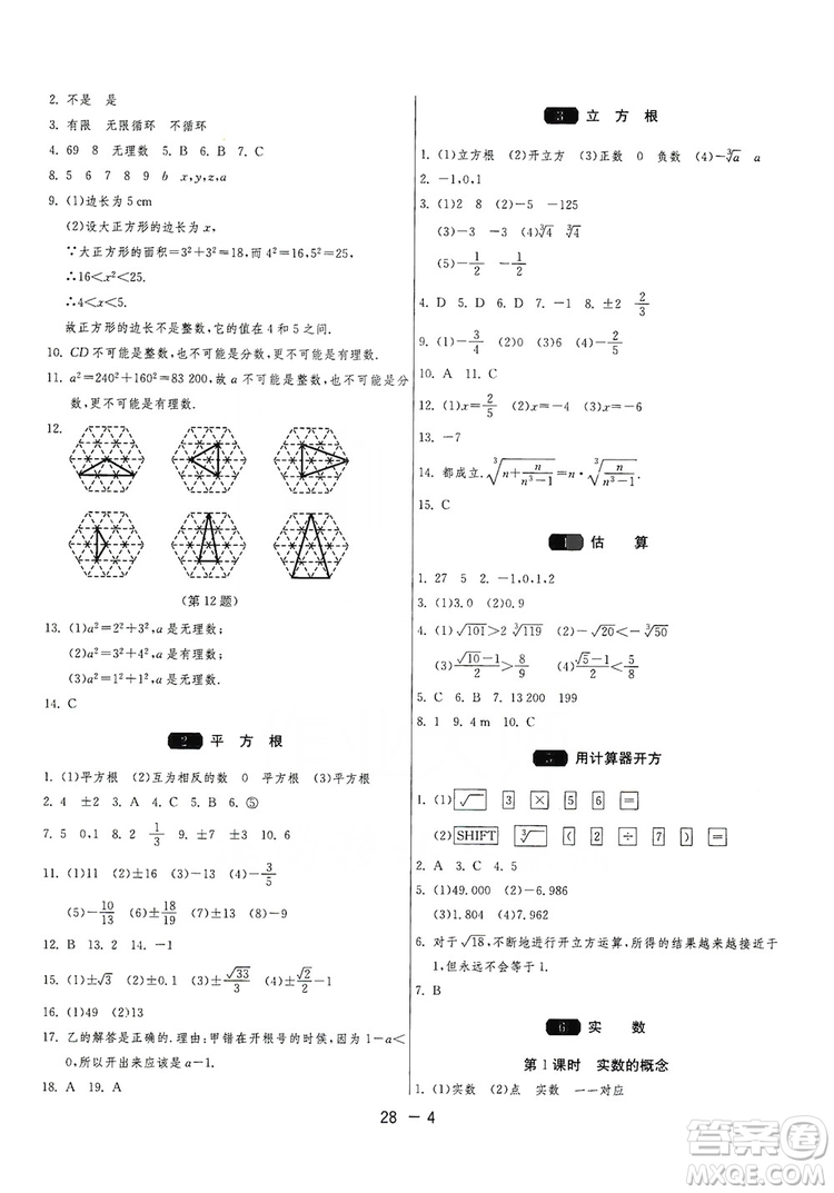 春雨教育2020升級(jí)版1課3練單元達(dá)標(biāo)測(cè)試8年級(jí)上冊(cè)數(shù)學(xué)北師大BSD版答案