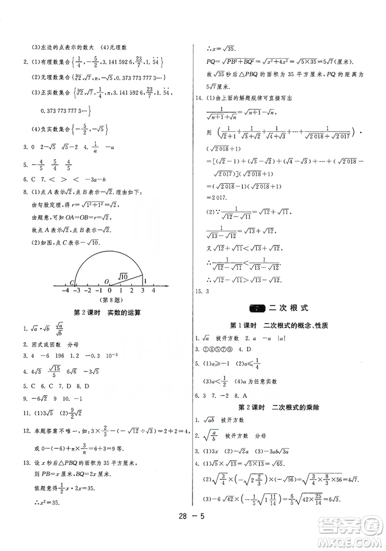 春雨教育2020升級(jí)版1課3練單元達(dá)標(biāo)測(cè)試8年級(jí)上冊(cè)數(shù)學(xué)北師大BSD版答案