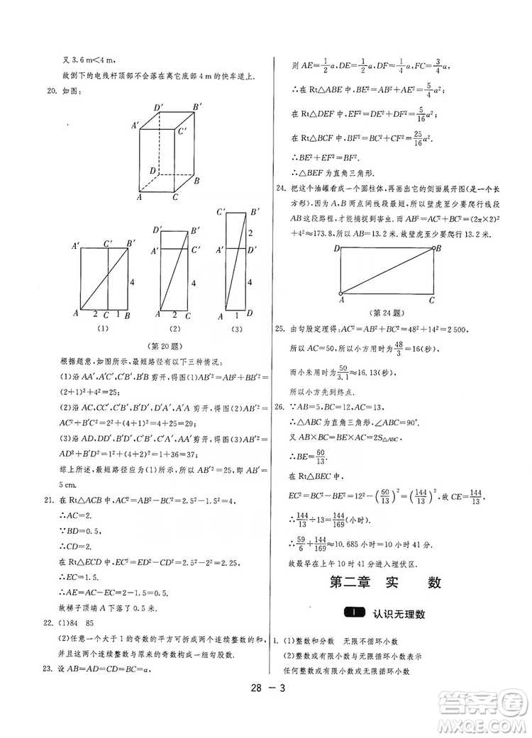 春雨教育2020升級(jí)版1課3練單元達(dá)標(biāo)測(cè)試8年級(jí)上冊(cè)數(shù)學(xué)北師大BSD版答案