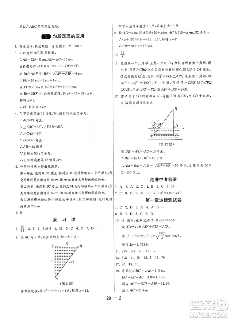 春雨教育2020升級(jí)版1課3練單元達(dá)標(biāo)測(cè)試8年級(jí)上冊(cè)數(shù)學(xué)北師大BSD版答案