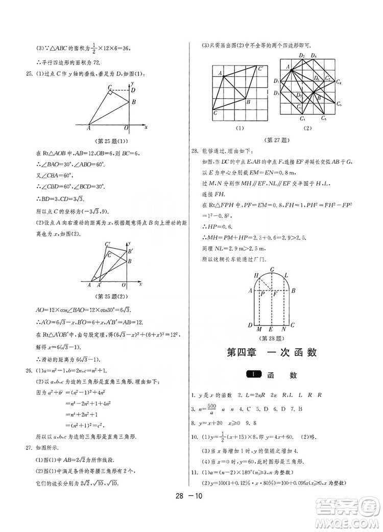 春雨教育2020升級(jí)版1課3練單元達(dá)標(biāo)測(cè)試8年級(jí)上冊(cè)數(shù)學(xué)北師大BSD版答案