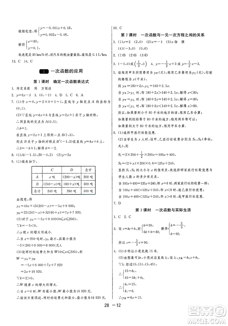 春雨教育2020升級(jí)版1課3練單元達(dá)標(biāo)測(cè)試8年級(jí)上冊(cè)數(shù)學(xué)北師大BSD版答案