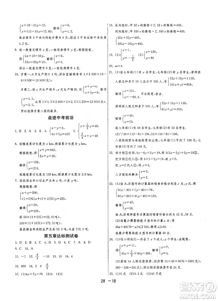 春雨教育2020升級(jí)版1課3練單元達(dá)標(biāo)測(cè)試8年級(jí)上冊(cè)數(shù)學(xué)北師大BSD版答案