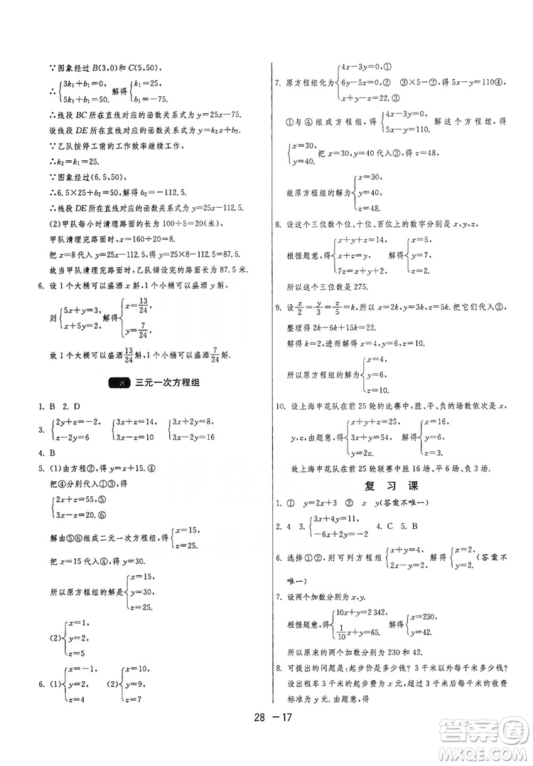 春雨教育2020升級(jí)版1課3練單元達(dá)標(biāo)測(cè)試8年級(jí)上冊(cè)數(shù)學(xué)北師大BSD版答案