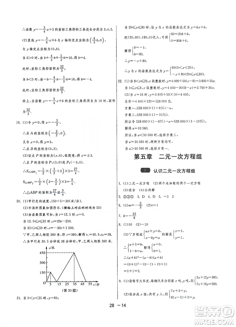 春雨教育2020升級(jí)版1課3練單元達(dá)標(biāo)測(cè)試8年級(jí)上冊(cè)數(shù)學(xué)北師大BSD版答案