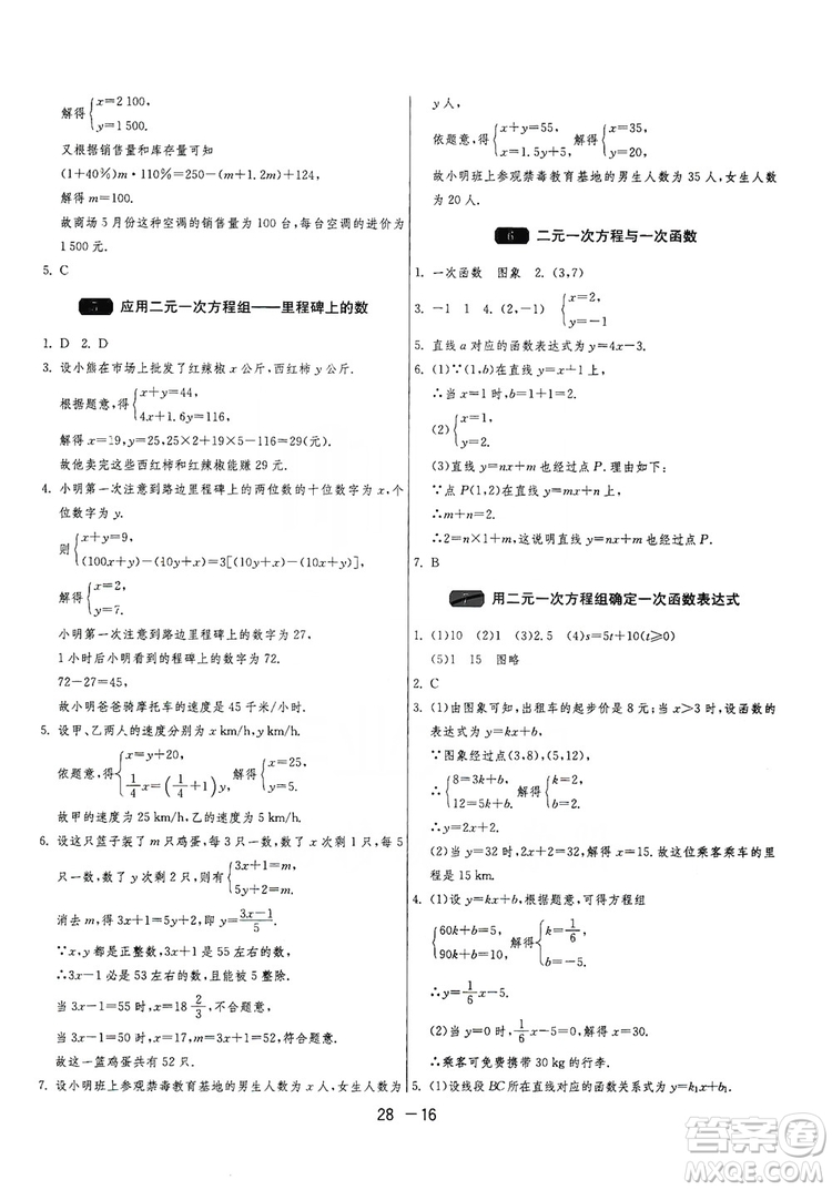 春雨教育2020升級(jí)版1課3練單元達(dá)標(biāo)測(cè)試8年級(jí)上冊(cè)數(shù)學(xué)北師大BSD版答案
