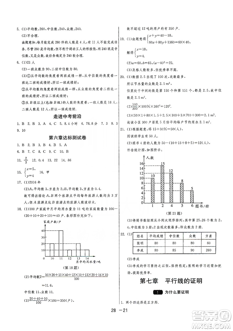 春雨教育2020升級(jí)版1課3練單元達(dá)標(biāo)測(cè)試8年級(jí)上冊(cè)數(shù)學(xué)北師大BSD版答案