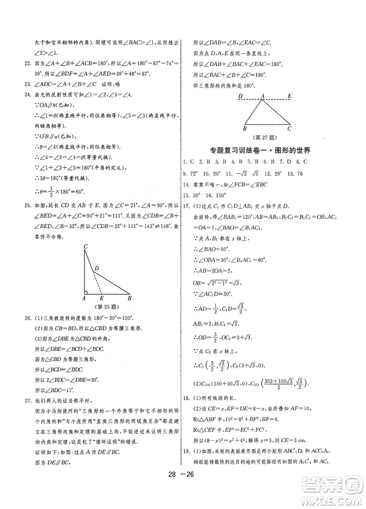 春雨教育2020升級(jí)版1課3練單元達(dá)標(biāo)測(cè)試8年級(jí)上冊(cè)數(shù)學(xué)北師大BSD版答案