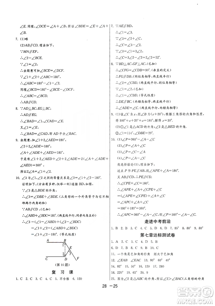 春雨教育2020升級(jí)版1課3練單元達(dá)標(biāo)測(cè)試8年級(jí)上冊(cè)數(shù)學(xué)北師大BSD版答案