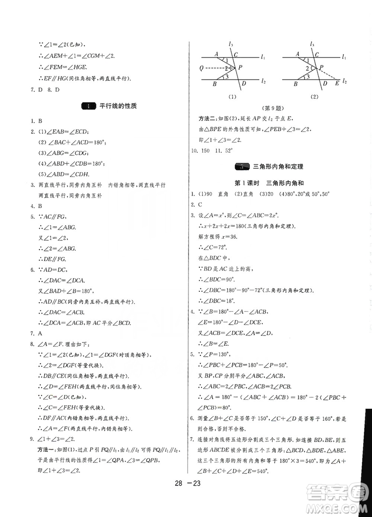 春雨教育2020升級(jí)版1課3練單元達(dá)標(biāo)測(cè)試8年級(jí)上冊(cè)數(shù)學(xué)北師大BSD版答案