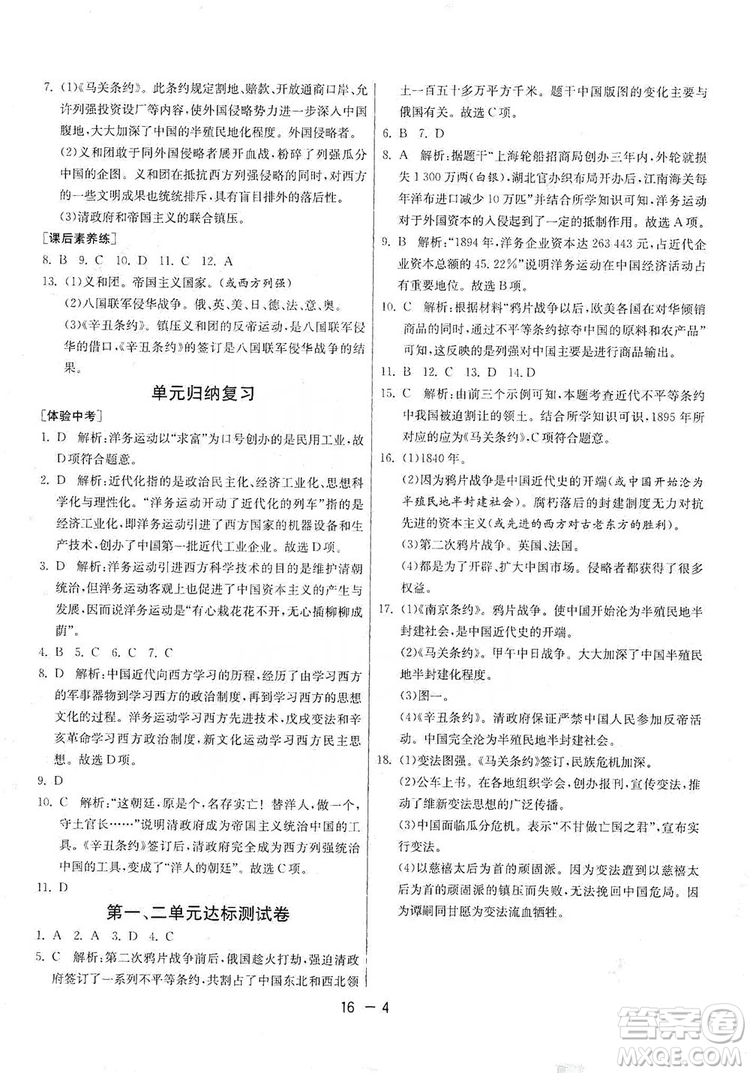 春雨教育2020升級(jí)版1課3練單元達(dá)標(biāo)測試8年級(jí)上冊(cè)歷史人教版RMJY版答案