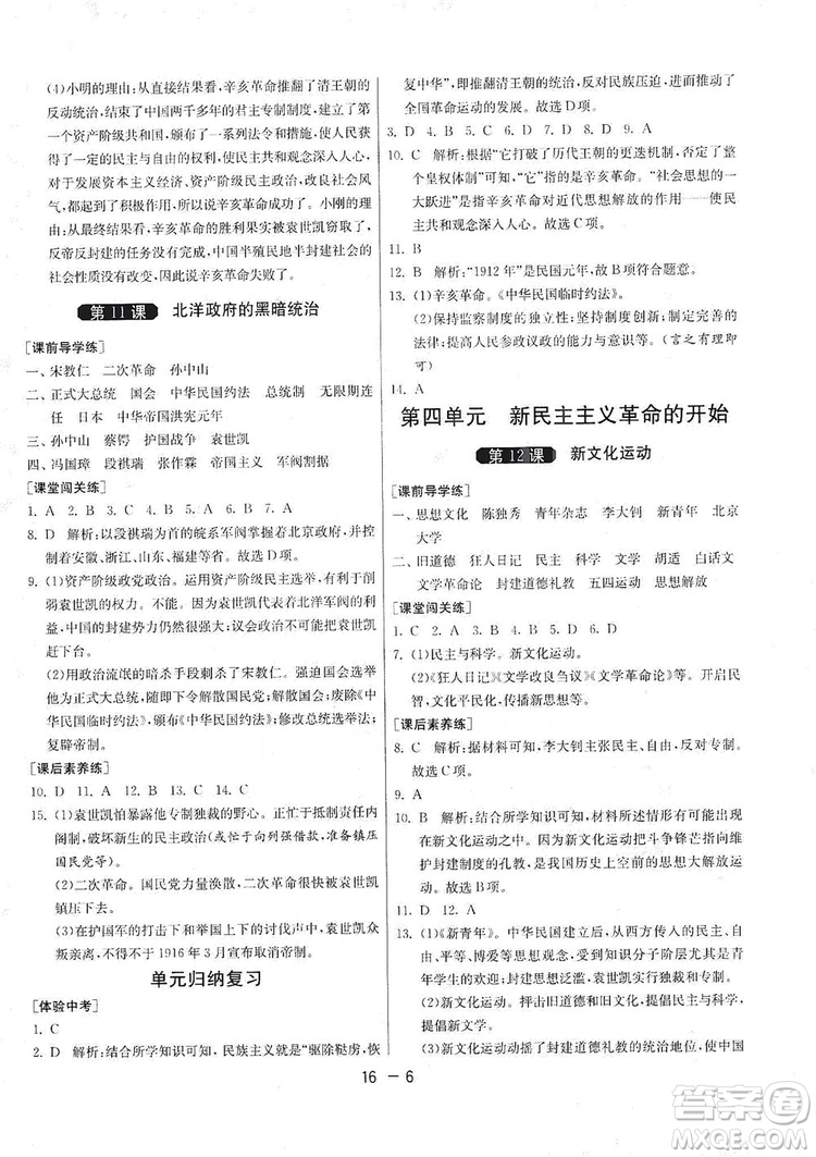春雨教育2020升級(jí)版1課3練單元達(dá)標(biāo)測試8年級(jí)上冊(cè)歷史人教版RMJY版答案
