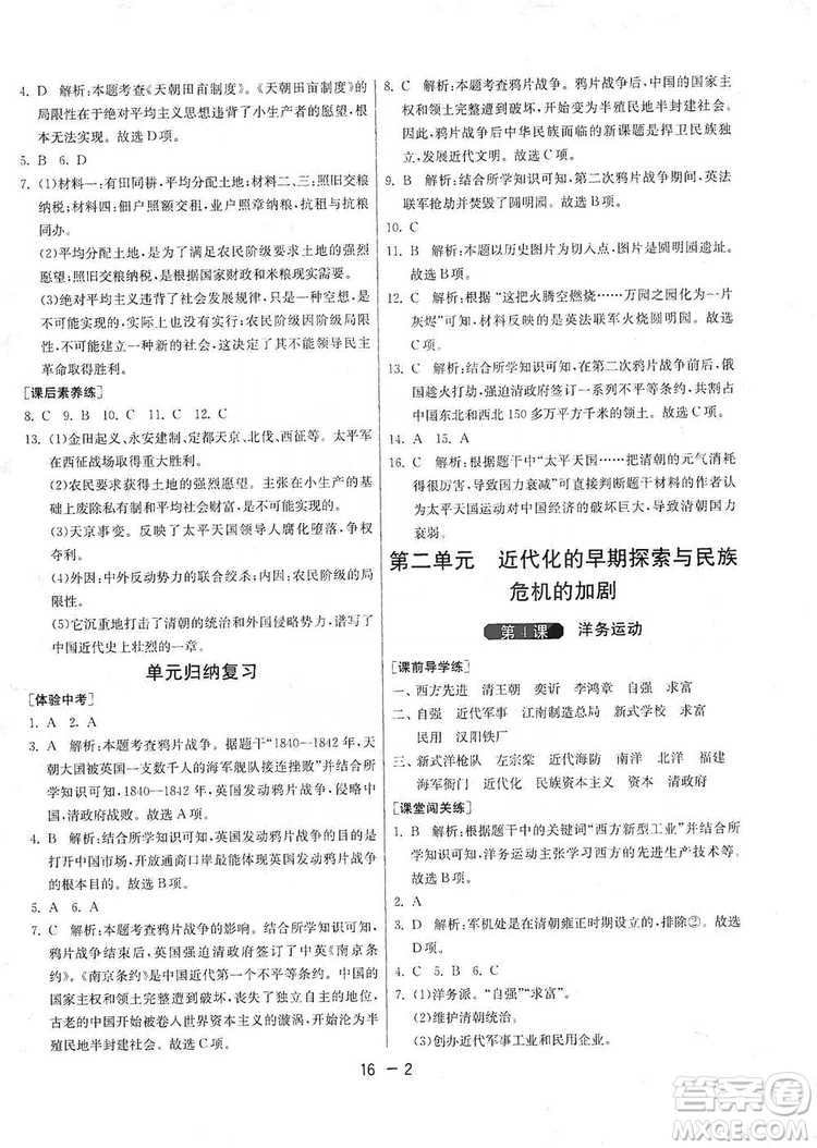 春雨教育2020升級(jí)版1課3練單元達(dá)標(biāo)測試8年級(jí)上冊(cè)歷史人教版RMJY版答案