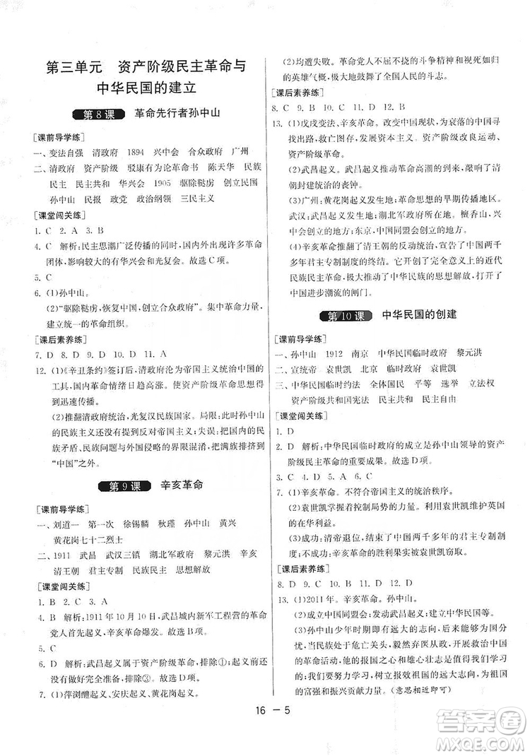 春雨教育2020升級(jí)版1課3練單元達(dá)標(biāo)測試8年級(jí)上冊(cè)歷史人教版RMJY版答案