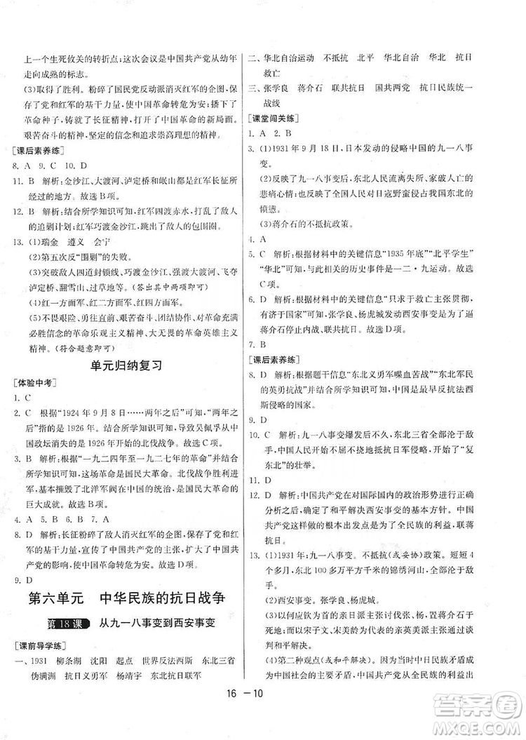 春雨教育2020升級(jí)版1課3練單元達(dá)標(biāo)測試8年級(jí)上冊(cè)歷史人教版RMJY版答案