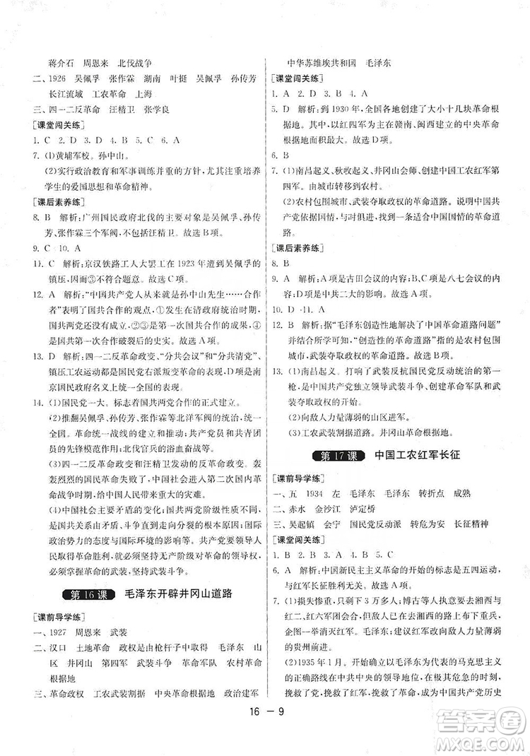 春雨教育2020升級(jí)版1課3練單元達(dá)標(biāo)測試8年級(jí)上冊(cè)歷史人教版RMJY版答案