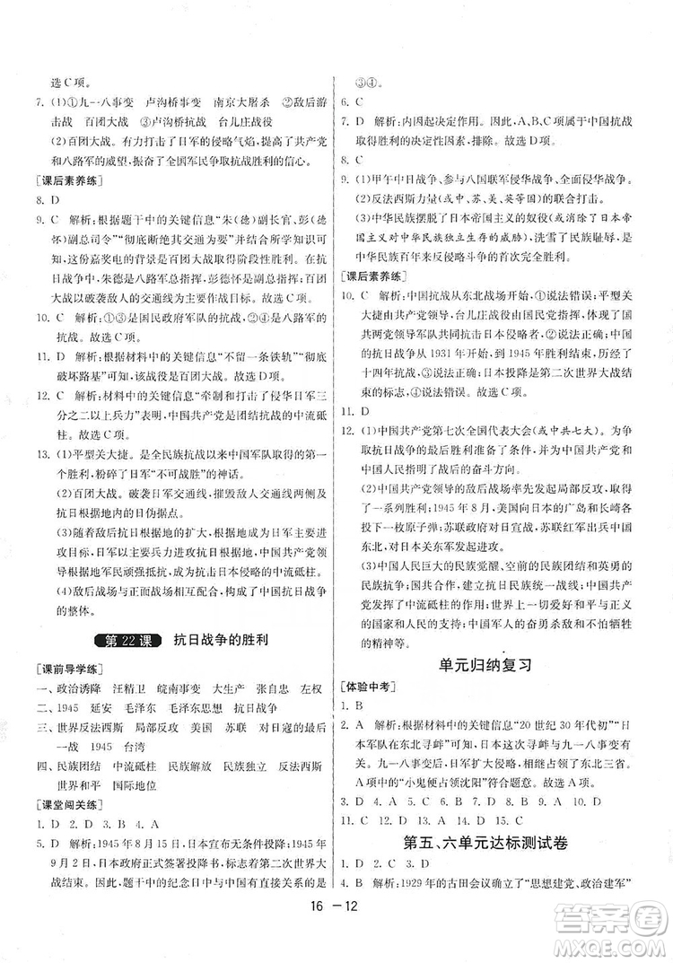 春雨教育2020升級(jí)版1課3練單元達(dá)標(biāo)測試8年級(jí)上冊(cè)歷史人教版RMJY版答案