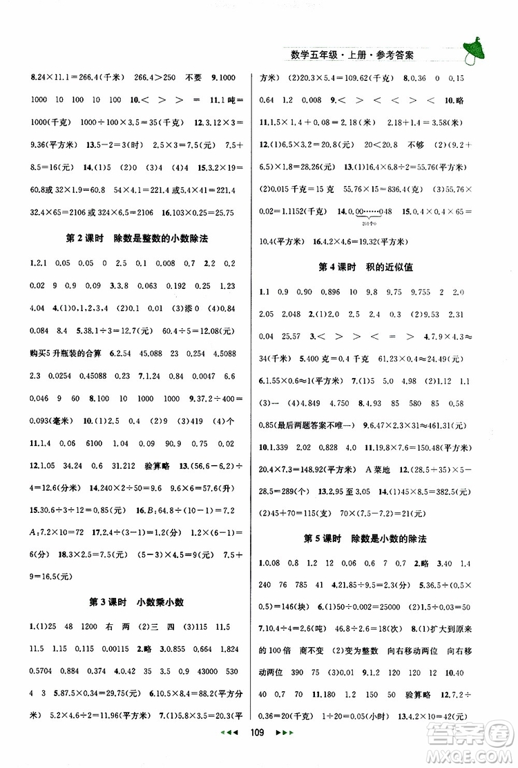 2019年金鑰匙提優(yōu)訓(xùn)練課課練5年級(jí)數(shù)學(xué)上國(guó)際江蘇版參考答案